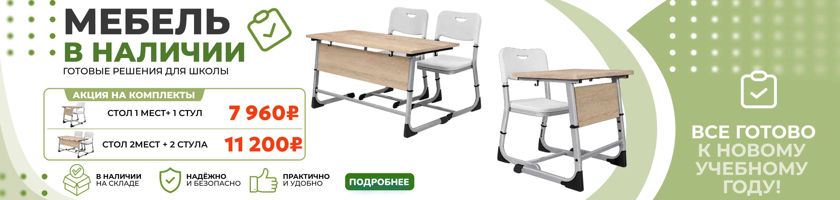 акция комплекта